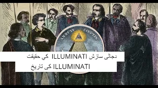 ILLUMINATI EXPOSED | ILLUMINATI EXPLAINED IN URDU  HINDI | ILLUMINATI IN CARTOONS