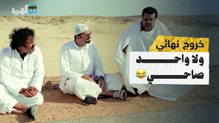 مختلفين في كل شي إلا في الغباء😂😂