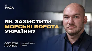 Зерновий коридор та безпека Одеси: інтерв'ю з нардепом Олексієм Леоновим