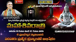 Sivaratri - 2023 Special Dravya Abhishekam | LIVE From Sri Pranava Peetham - Eluru | Sri Vaddiparti