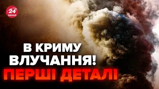 💥ГУЧНІ вибухи на весь КРИМ! Росія ТЕРМІНОВО підняла АВІАЦІЮ / Окупанти в ЖАХУ ховають наслідки