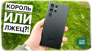 Вся правда о "Samsung Galaxy S22 Ultra"
