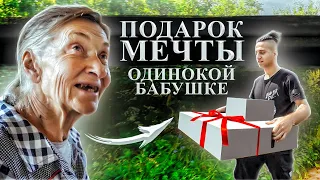 О ЧЕМ МЕЧТАЕТ 78 ЛЕТНЯЯ БАБУШКА? Исполнили заветное желание. Эрик SetPos