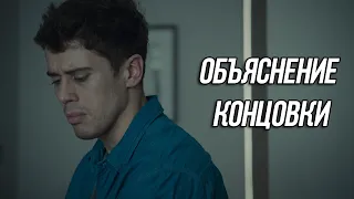 Черное Зеркало - 1 сезон 3 серия - объяснение концовки («Всё о тебе»)