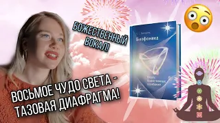 ВОКАЛЬНЫЕ МИФЫ #4 | Биофоника и Карина Купер, тазовая диафрагма, ложных связок не существует