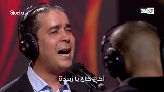 Coke Studio Maroc : ڭع ڭع يا زبيدة - عبد المولى و رشيد القاسمي