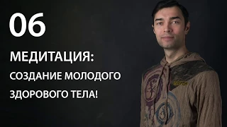 Трансмедитация (тета хилинг медитация). Создание молодого здорового тела!