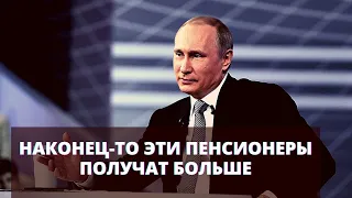 Наконец-то эти пенсионеры получат больше! Повышение пенсии с 1 августа.