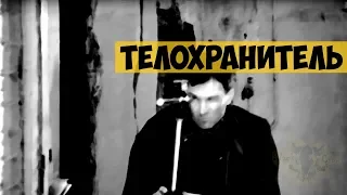 Художественный фильм "Телохранитель" (1991) | Политический детектив