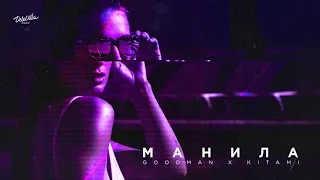 Goodman, Kitami - Манила