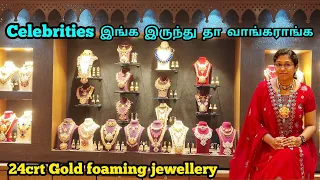 தங்கம் விலையை கேட்டு தலை சுத்துதா 🙌 | தங்க நகைக்கான மாற்று | 24 Karat Gold Foaming Jewellery