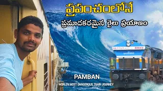 World's Most Dangerous Train Journey | Pamban Bridge