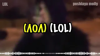 “LOL” - Poshlaya Molly English Lyrics (+ Romanized) [Лол - Пошлая Молли]