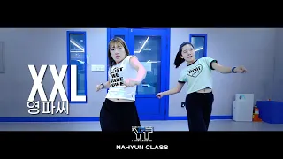 [하남미사댄스학원 YT댄스학원] XXL-영파씨  _ ‘Nahyun’ K-POP class (24/5.16)