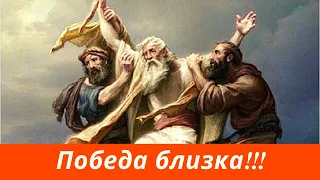 Библейские чудеса. Моисей: как победить с поднятыми вверх руками?