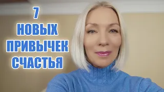 7 новых привычек, чтобы каждое утро просыпаться счастливыми