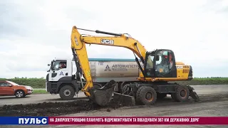 На Дніпропетровщині планують відремонтувати та побудувати дороги. Випуск від 09.06.2021