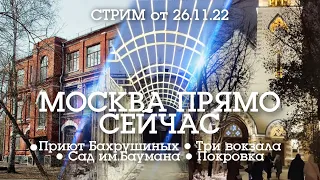 Прогулка по Москве: от Алексеевского района до Покровки - стрим