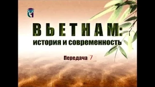 Вьетнам. Передача 7. Достопримечательности Южного Вьетнама