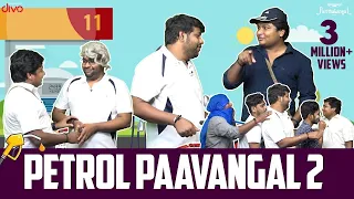 Petrol Paavangal 2 | Parithabangal