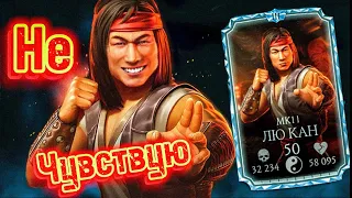 Лю Кан Мк11 3 Слияния против 200 Боссов Башни Темной Королевы в Mortal Kombat Mobile