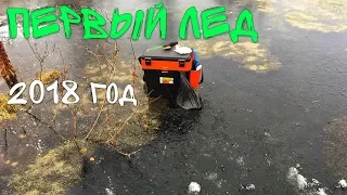 Вот такой хреновый первый лед 😑 Ну и пофиг! 😁 [18+]