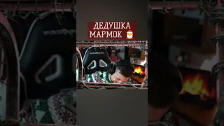 Голос впринципе вписался в образ 😂 #мармок #shorts #стриммоменты #прикол #моменты #johan