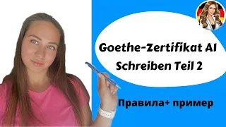 Как написать письмо Schreiben? Goethe-Zertifikat A1. Пример