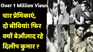 Four Love Affairs Two Marriages Then Why Dilip Kumar Remained Childless? | Shweta Jaya Filmy Baatein