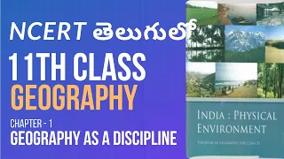 Ch 1: Class: 11 | Geography | NCERT In Telugu | Geography as a Discipline | IAS in Telugu