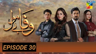 Wafa Be Mol Ep 31 | Wafa be mol episode 30 promo | Hum tv | It's khawar Khan | #wafabemolep30