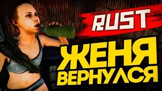 ЖЕНЯ ВЕРНУЛСЯ В РАСТ! ОЧЕНЬ УПОРОТОЕ ВЫЖИВАНИЕ ● RUST #91