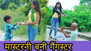 मास्टरनी बनी गैंगस्टर || Waqt Sabka Badalta Hai || Gangster Video / Niranjan Singh Rana