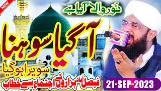 Hafiz Imran Aasi Aa Gaya Sohna -12 Rabi Ul Awal Bayan 2023 || Eid Miladun Nabi Bayan 2023 || AS TV