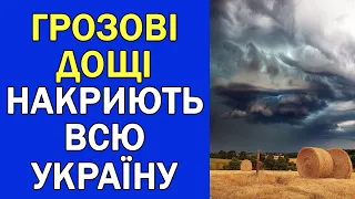 ПОГОДА В УКРАЇНІ НА 3 ДНІ : ПОГОДА НА 8 - 10 СЕРПНЯ