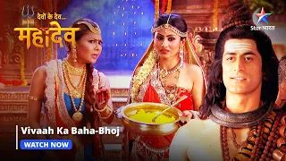 Devon Ke Dev Mahadev | Vivaah ka maha-bhoj | Part-110 #starbharat