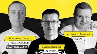 Екосистема безпеки бізнесу. SHERIFF, BEZPEKA.CLUB, AJAX. Запис інтенсиву від 14.06.2023, скорочено.