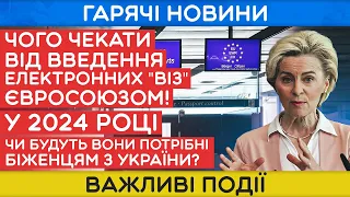 НОВІ ПРАВИЛА ПЕРЕТИНУ КОРДОНУ У 2024 році!