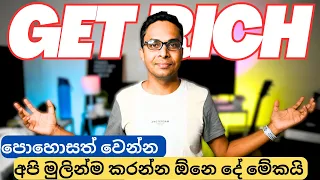 How to Get Rich in Sri Lanka | How to Earn Money and Personal Finance