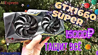 Новая Gtx1660 super с Aliexpress. Лучшая карта для FullHD. Asus или 51risc?