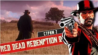 Red Dead Redemption 2 - Стрим последний