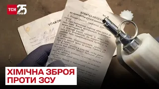 ❗ Рашисти застосували хімічну зброю проти воїнів ЗСУ