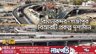 ভোগান্তি ছাড়াই হবে উত্তরাঞ্চলগামীদের ঈদযাত্রা | Gazipur BRT | Gazipur News | Ekhon TV