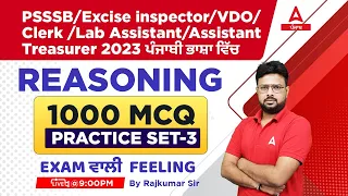 PSSSB VDO, Clerk, Excise Inspector, Lab Assistant 2023 | Reasoning | Practice Set #3 By Rajkumar Sir