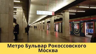 Метро Бульвар Рокоссовского Москва (Metro Boulevard Rokossovskogo Moscow)