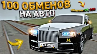 ЛУАЗ НА 100 ОБМЕНОВ. 47 СЕРИЯ. ХАССЛ ОНЛАЙН / RADMIR RP GTA CRMP