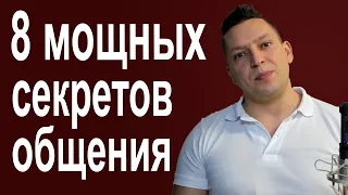 Как нравиться людям. 8 Сильных способов расположить к себе людей. Психология общения