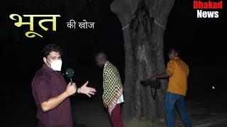 Dhakad Reporter & Bhoot | Harsh Rajput