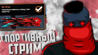 Игра года и точка. Warface  Варфейс стрим онлайн.