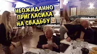 ПРИГЛАСИЛА ДЕДУШКУ НА СВАДЬБУ